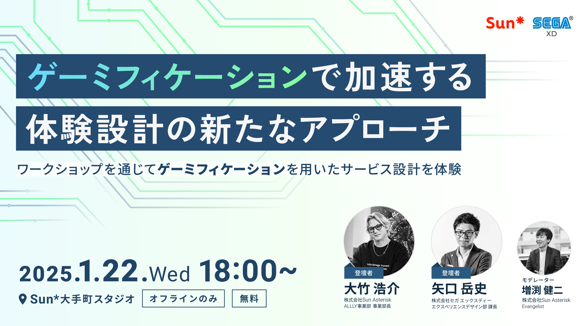 「ゲーミフィケーションで加速する体験設計の新たなアプローチ」サムネイル画像_1217