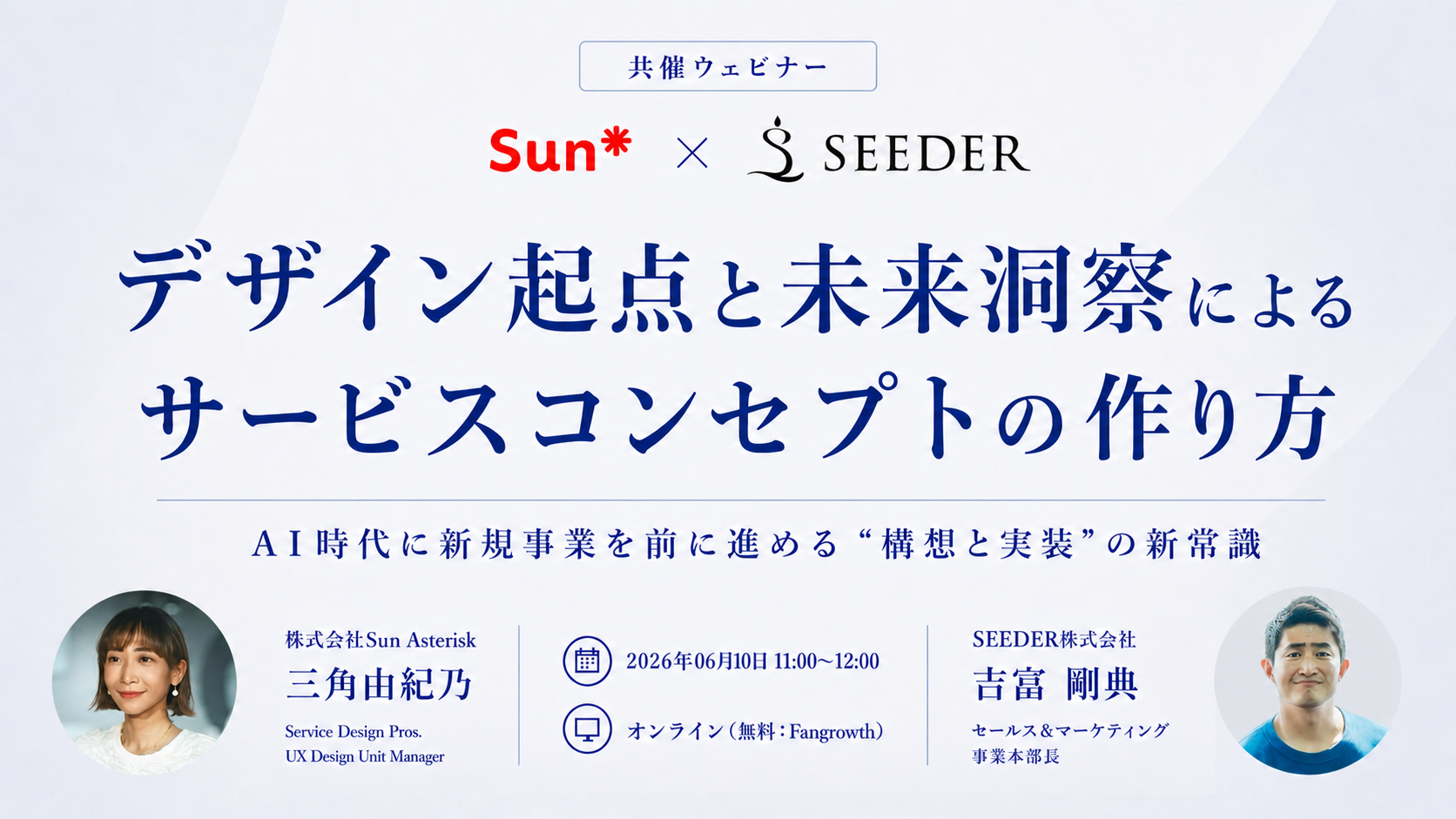デザイン起点と未来洞察