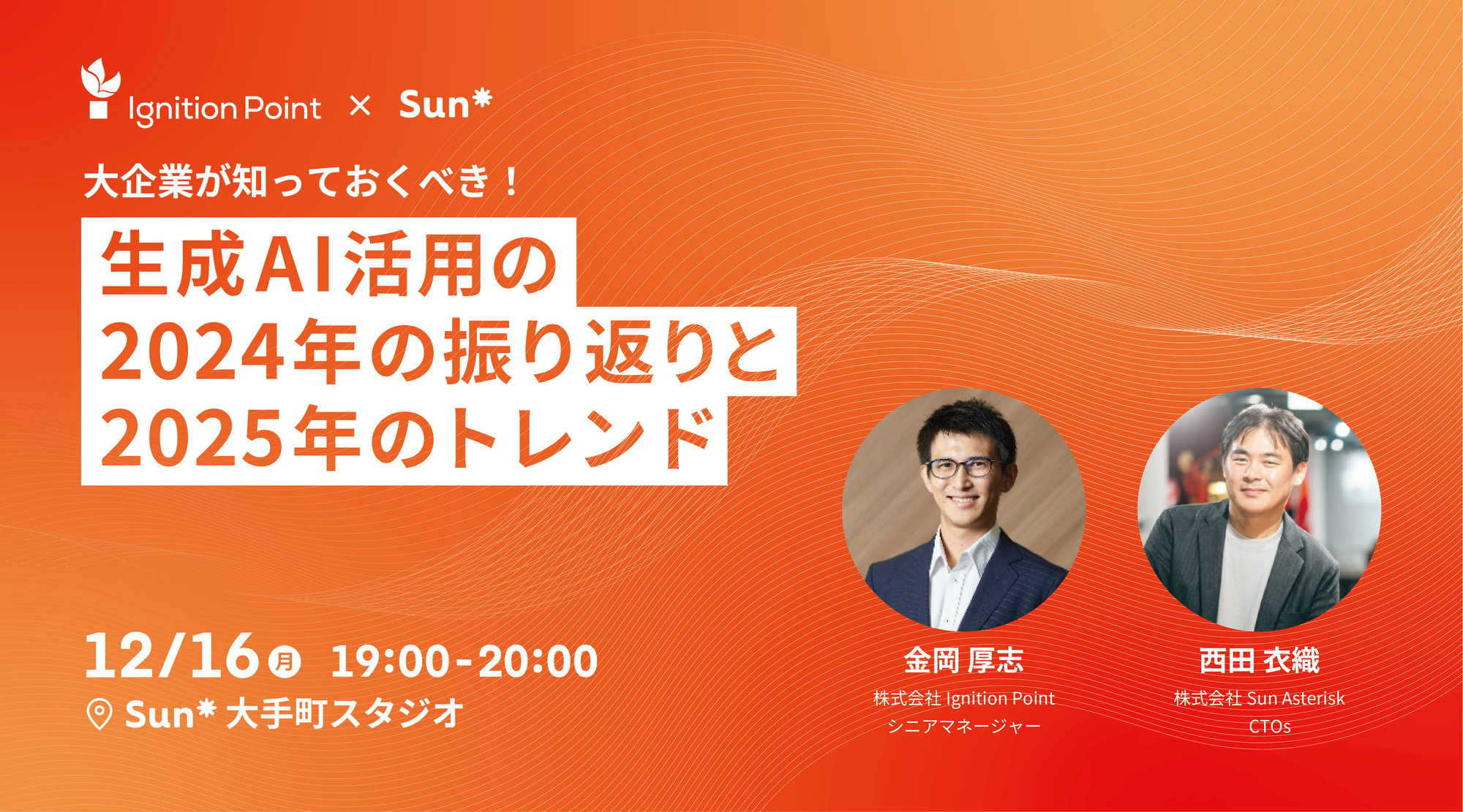 241216_生成AI活用の2024年の振り返りと2025年のトレンド_バナー画像