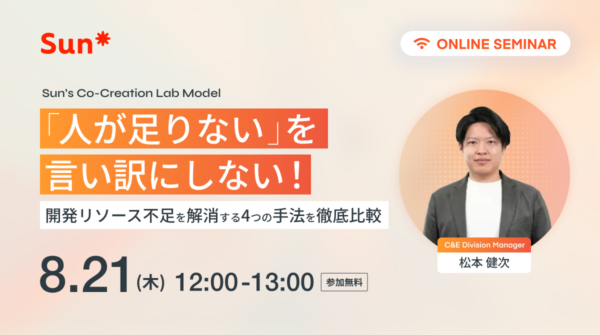 2507_“人が足りない”を言い訳にしない!開発リソース不足を解消する4つの手法を徹底比較 