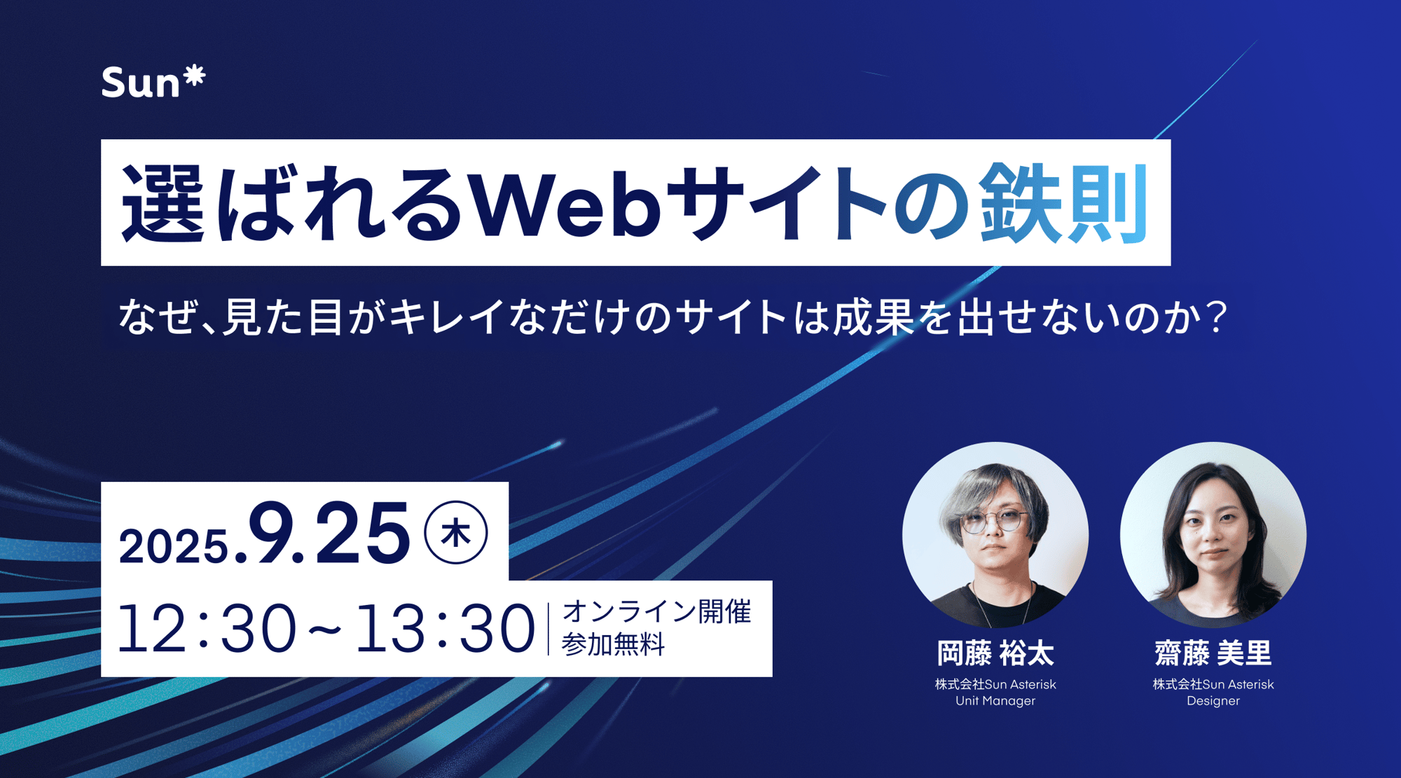選ばれるWebサイトの鉄則_20250925 選ばれるWebサイトの鉄則_20250925