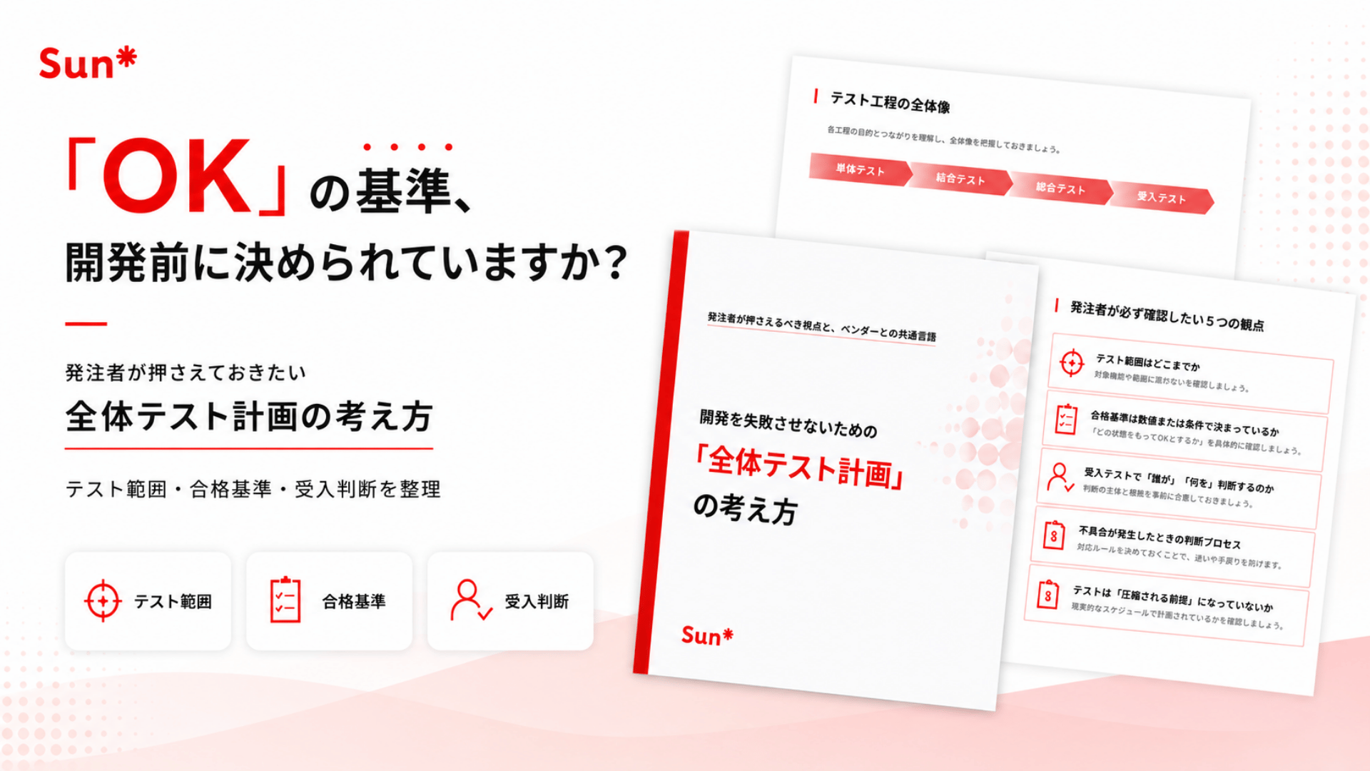 2512_全体テスト計画_A 2512_全体テスト計画_A