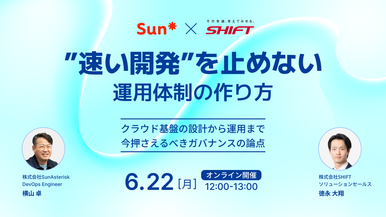 SHIFT様共催ウェビナーカバー画像_日付訂正版