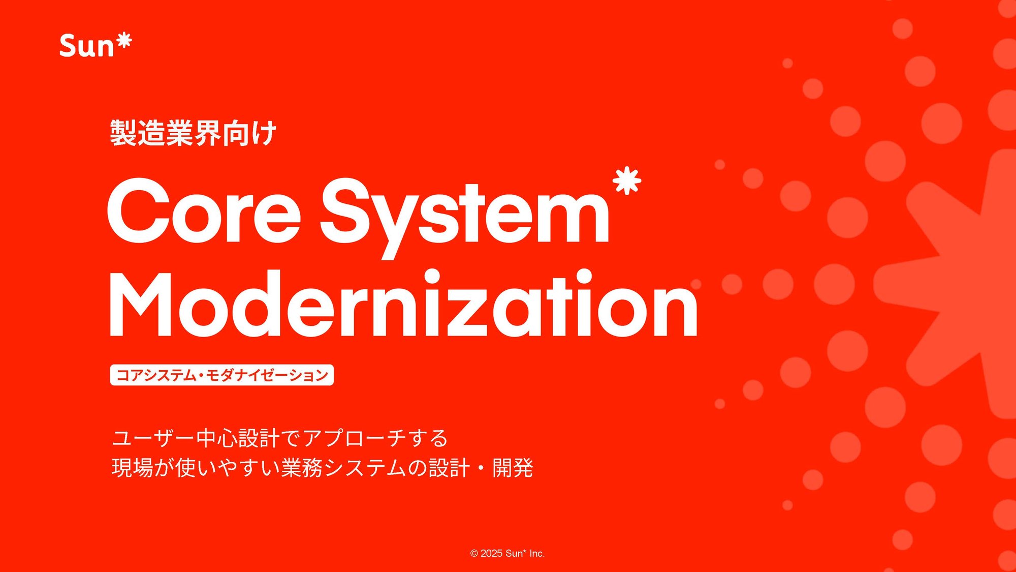 CoreSystem_Modernization_Sun__ページ_01