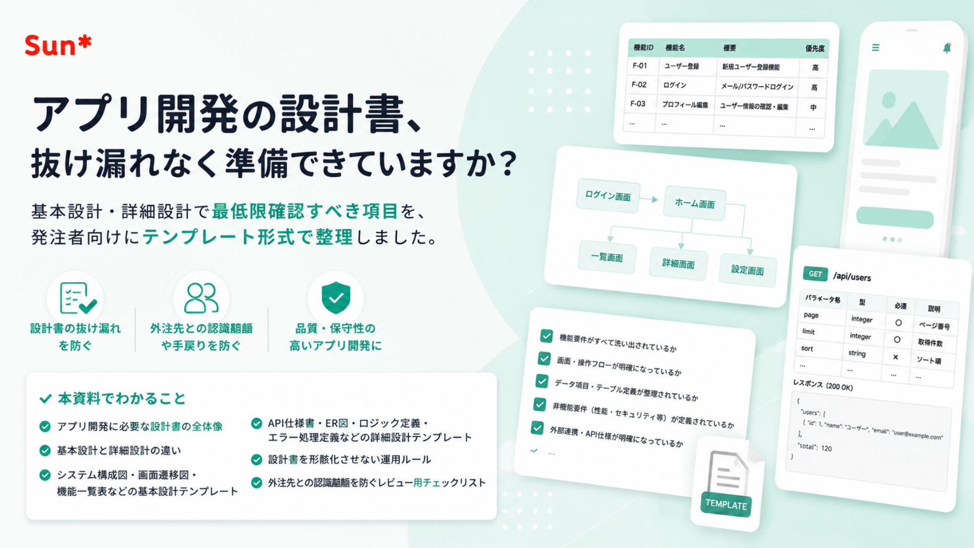 FV_アプリ開発設計書テンプレート FV_アプリ開発設計書テンプレート