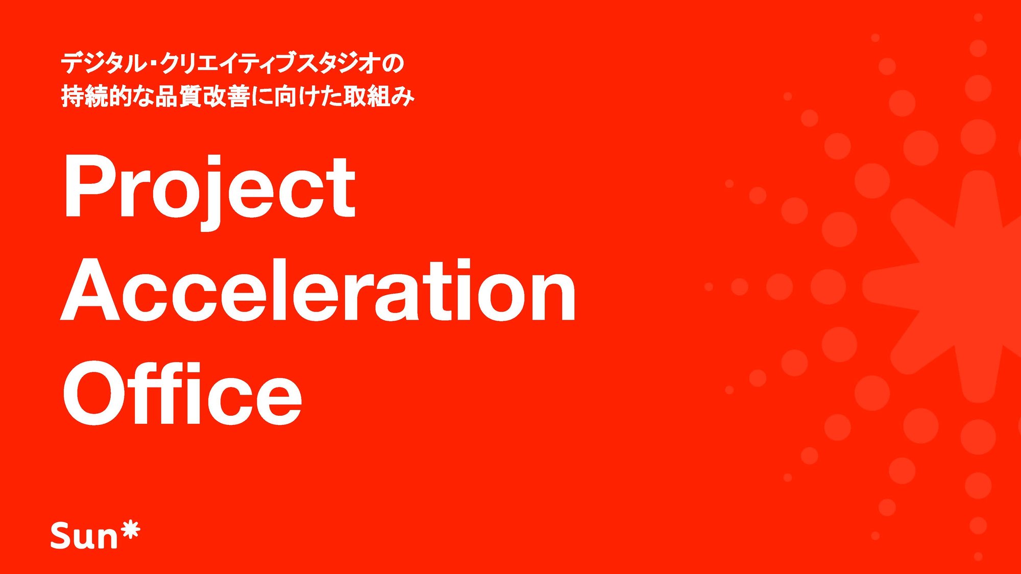 Sun_ PAOのご紹介_ページ_01 Sun_ PAOのご紹介_ページ_01