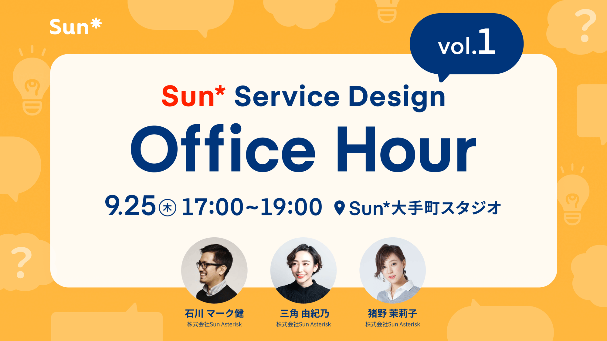 Sun* Serivice Design OfficeHour