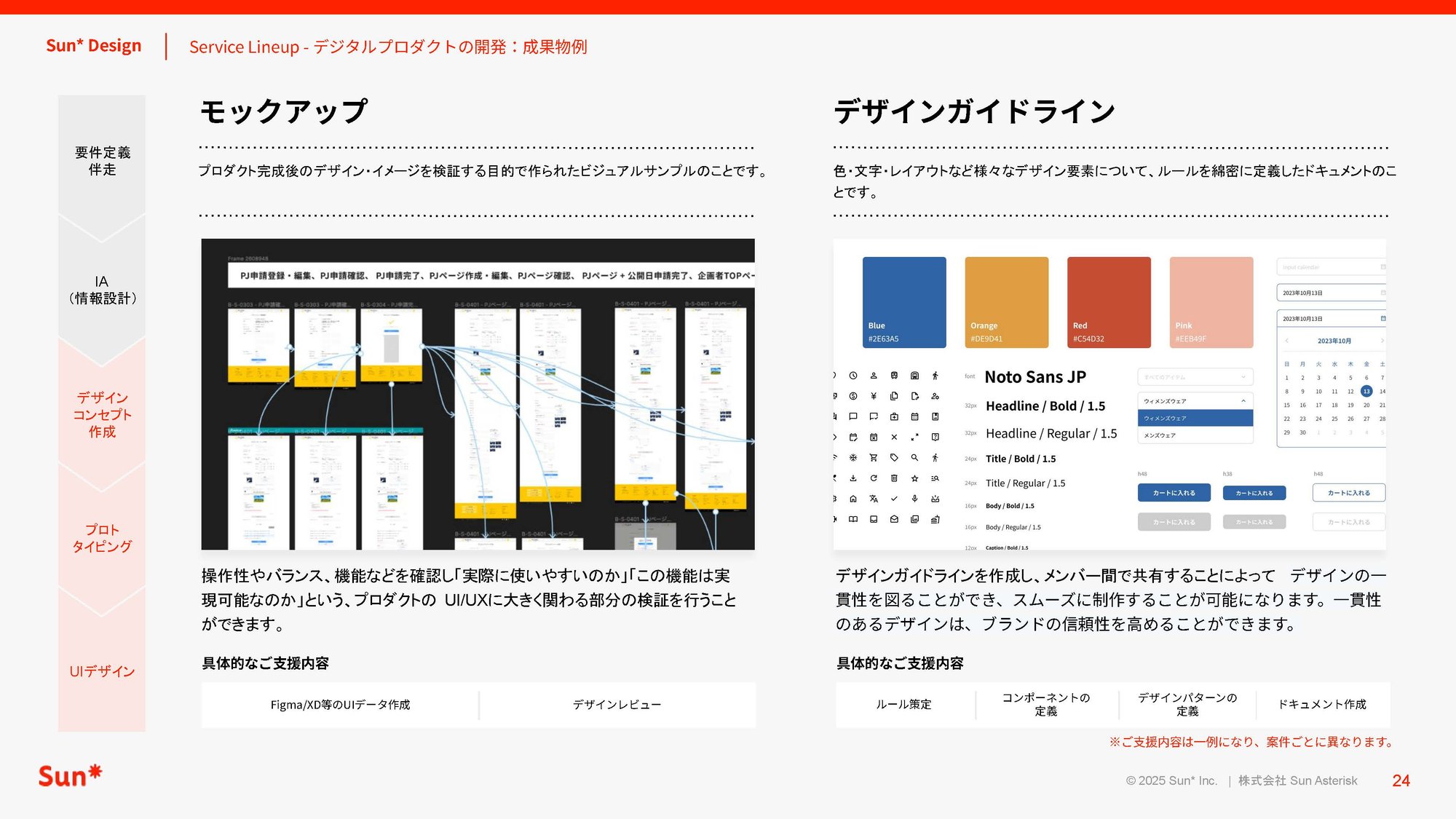 Sun__Design_ページ_24 Sun__Design_ページ_24