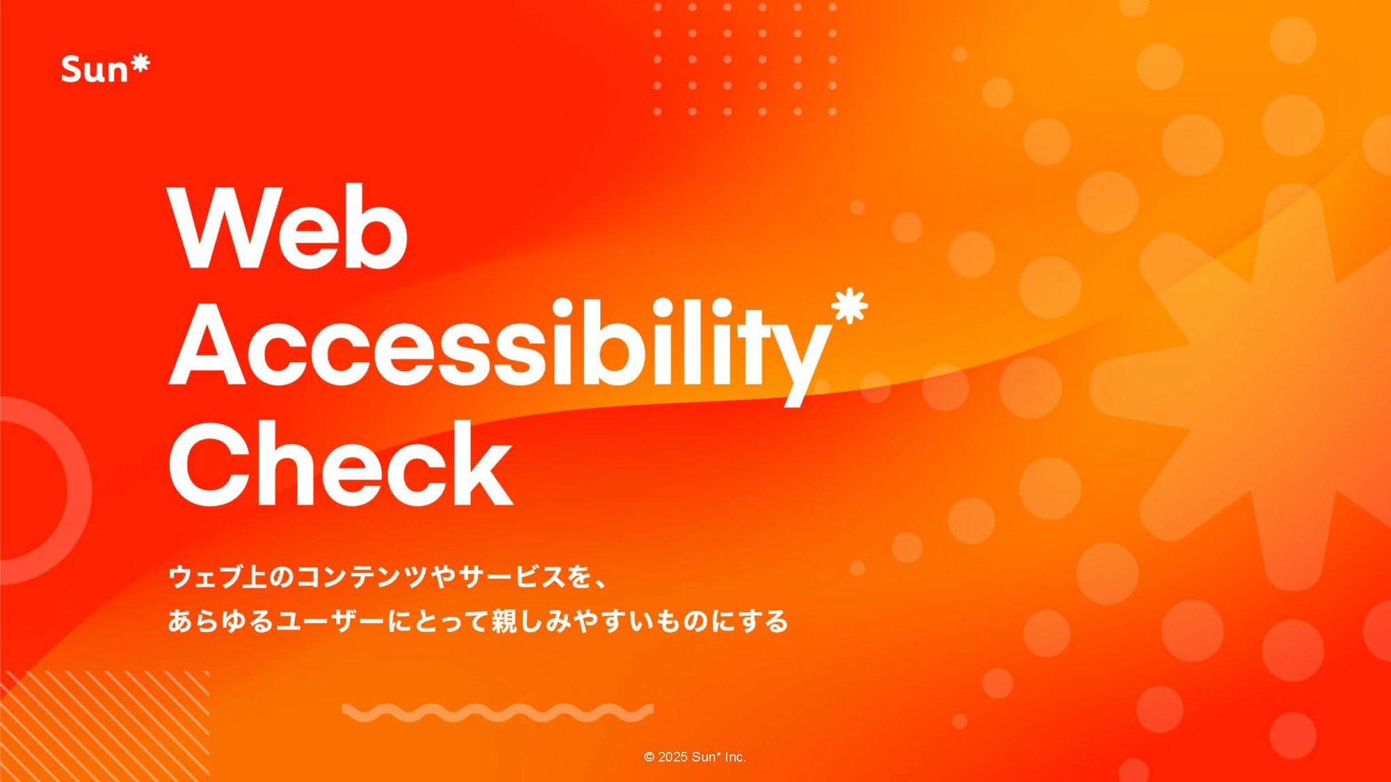 WebAccessibility_Check_Sun