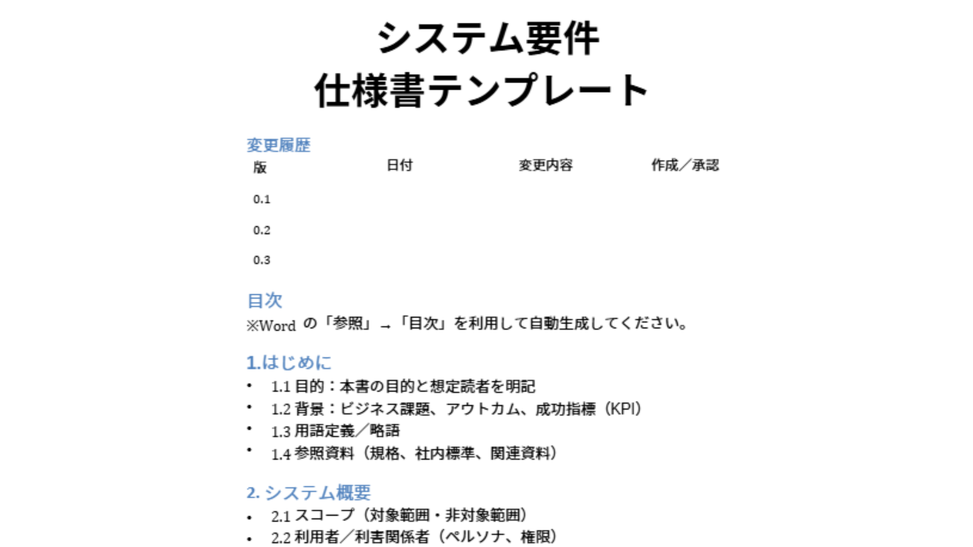CTA用2_システム要件仕様書テンプレート