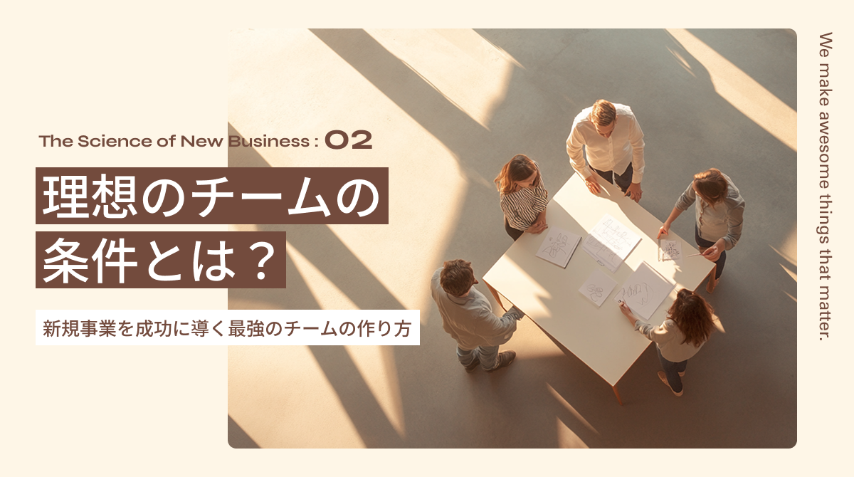 2506_理想のチームの条件とは? 2506_理想のチームの条件とは?