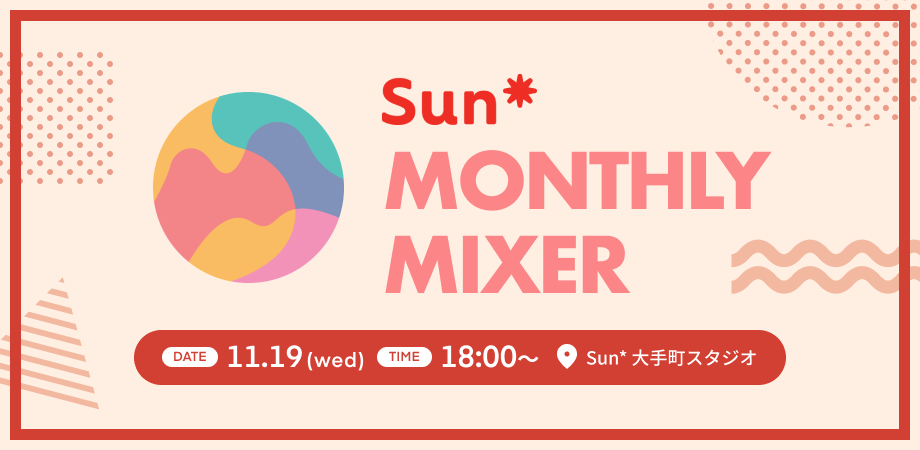 Sun* Monthly Mixer November