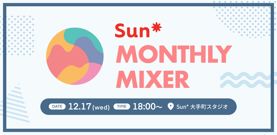Sun* Monthly Mixer December